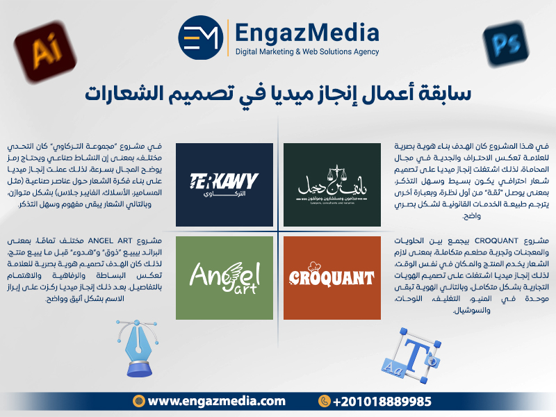 سابقة أعمال إنجاز ميديا في تصميم الشعارات