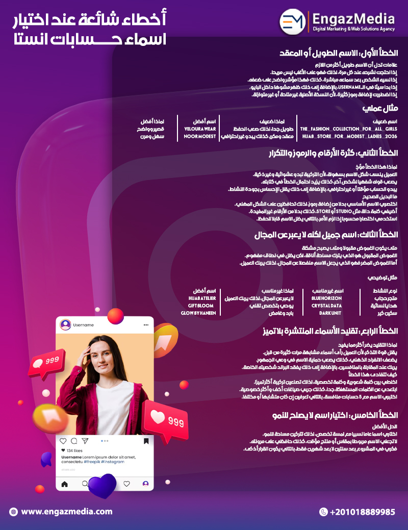 أخطاء شائعة عند اختيار اسماء حسابات انستا