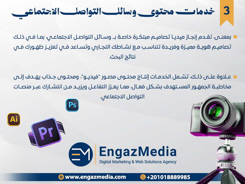 خدمات محتوى وسائل التواصل الاجتماعي