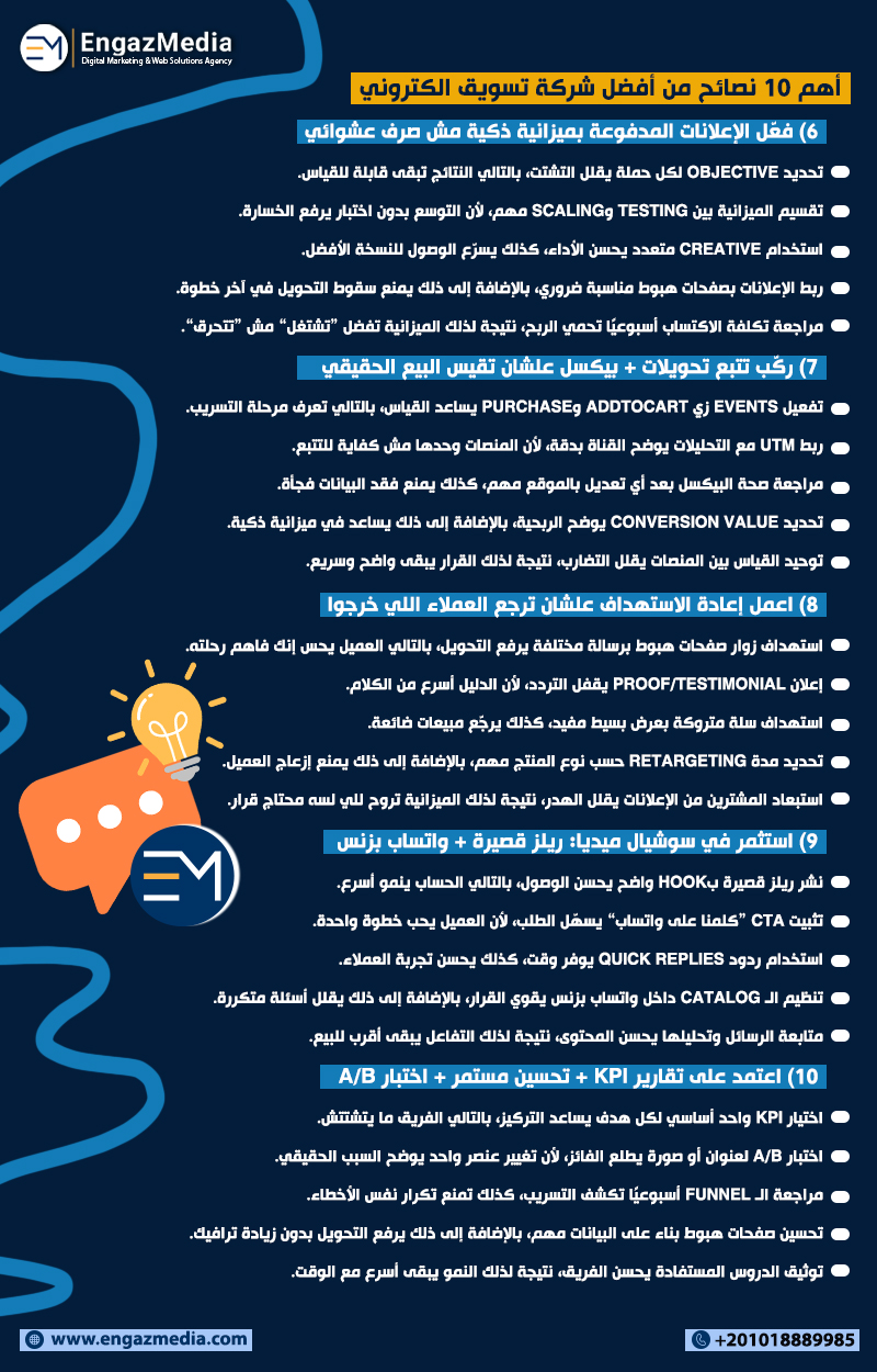 أهم 10 نصائح من أفضل شركة تسويق الكتروني