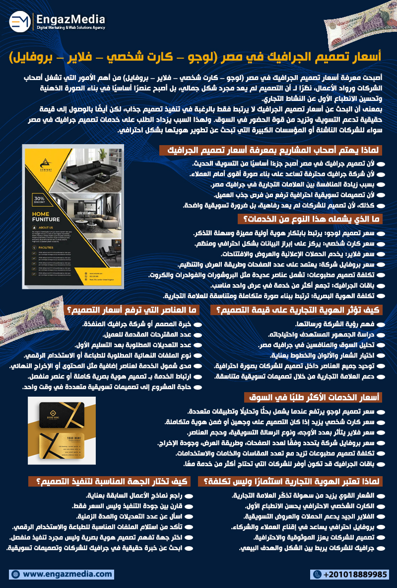 أسعار تصميم الجرافيك في مصر (لوجو – كارت شخصي – فلاير – بروفايل)