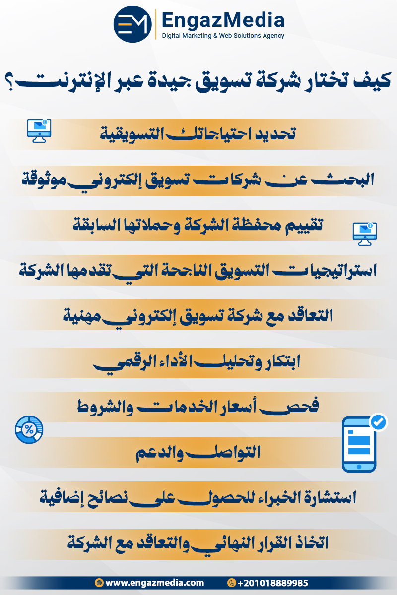 كيف تختار شركة تسويق جيدة عبر الإنترنت؟