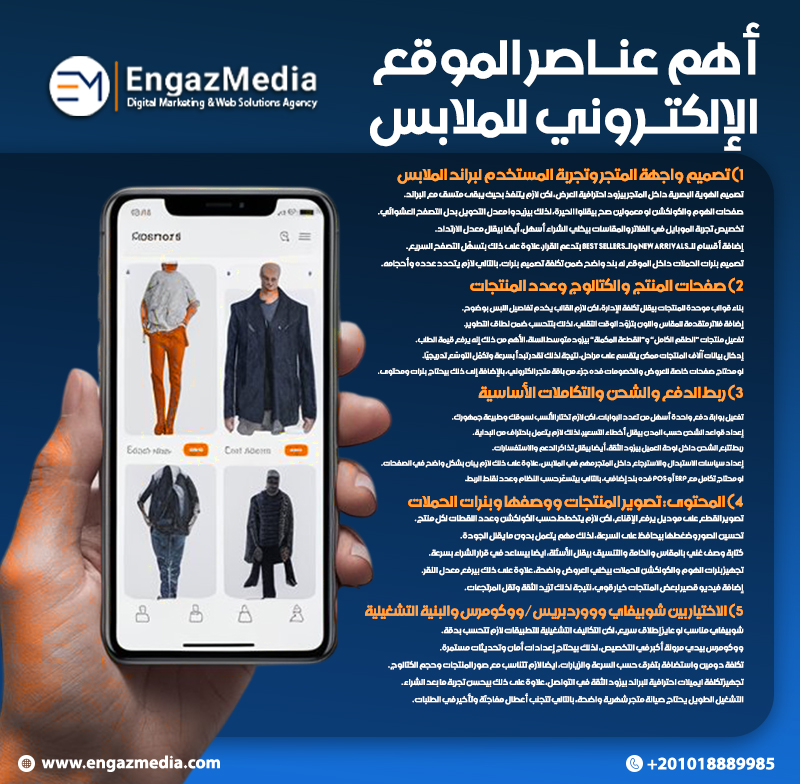أهم عناصر الموقع الإلكتروني للملابس