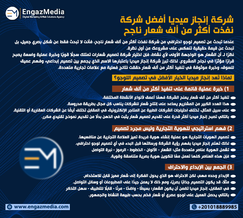 شركة إنجاز ميديا أفضل شركة نفذت أكثر من ألف شعار ناجح