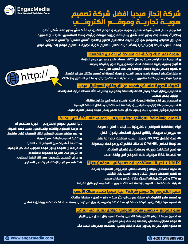 شركة إنجاز ميديا افضل شركة تصميم هوية تجارية و موقع الكتروني