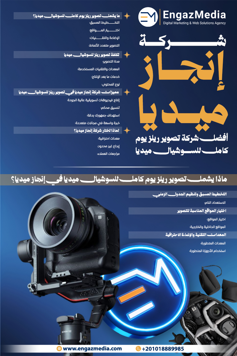 ما يشمل تصوير ريلز يوم كامل للسوشيال ميديا؟