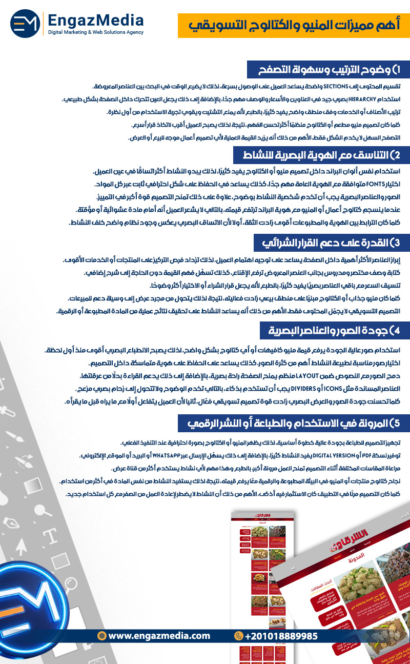 أهم مميزات المنيو والكتالوج التسويقي
