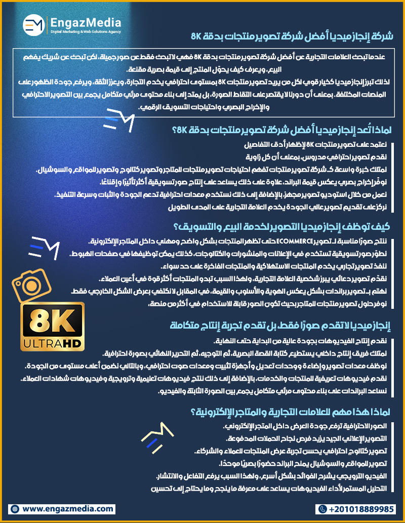 شركة إنجاز ميديا أفضل شركة تصوير منتجات بدقة 8K
