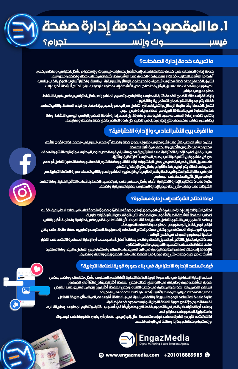 1. ما المقصود بخدمة إدارة صفحة فيسبوك وإنستجرام؟
