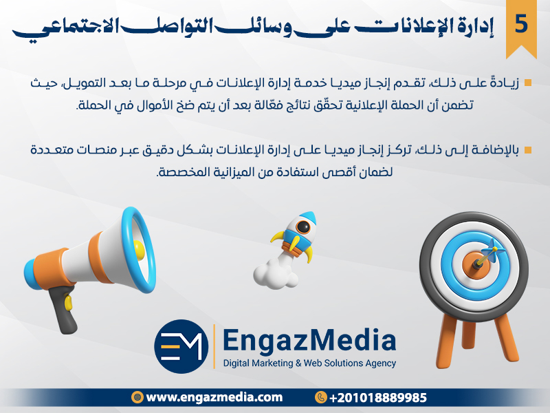 إدارة الإعلانات على وسائل التواصل الاجتماعي