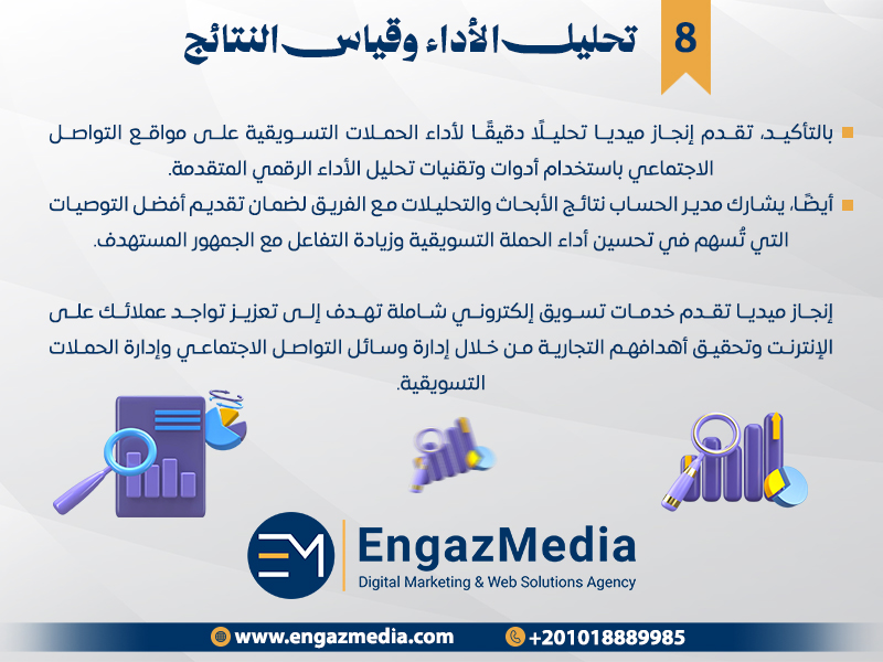 تحليل الأداء وقياس النتائج