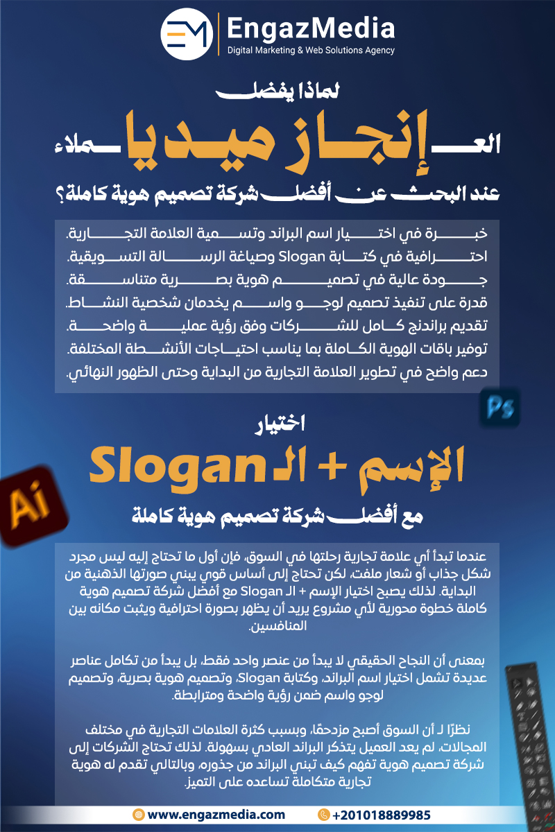  لماذا يفضل العملاء إنجاز ميديا عند البحث عن أفضل شركة تصميم هوية كاملة؟