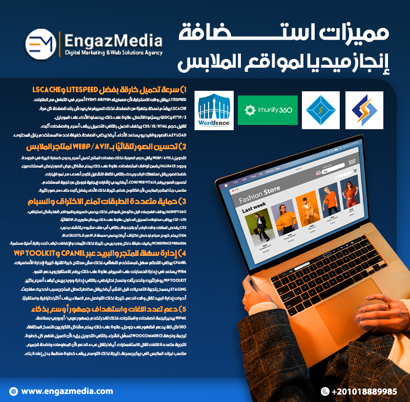 مميزات استضافة إنجاز ميديا لمواقع الملابس
