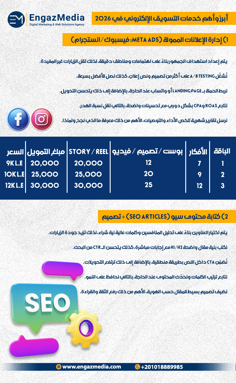 أبرز وأهم خدمات التسويق الإلكتروني في 2026
