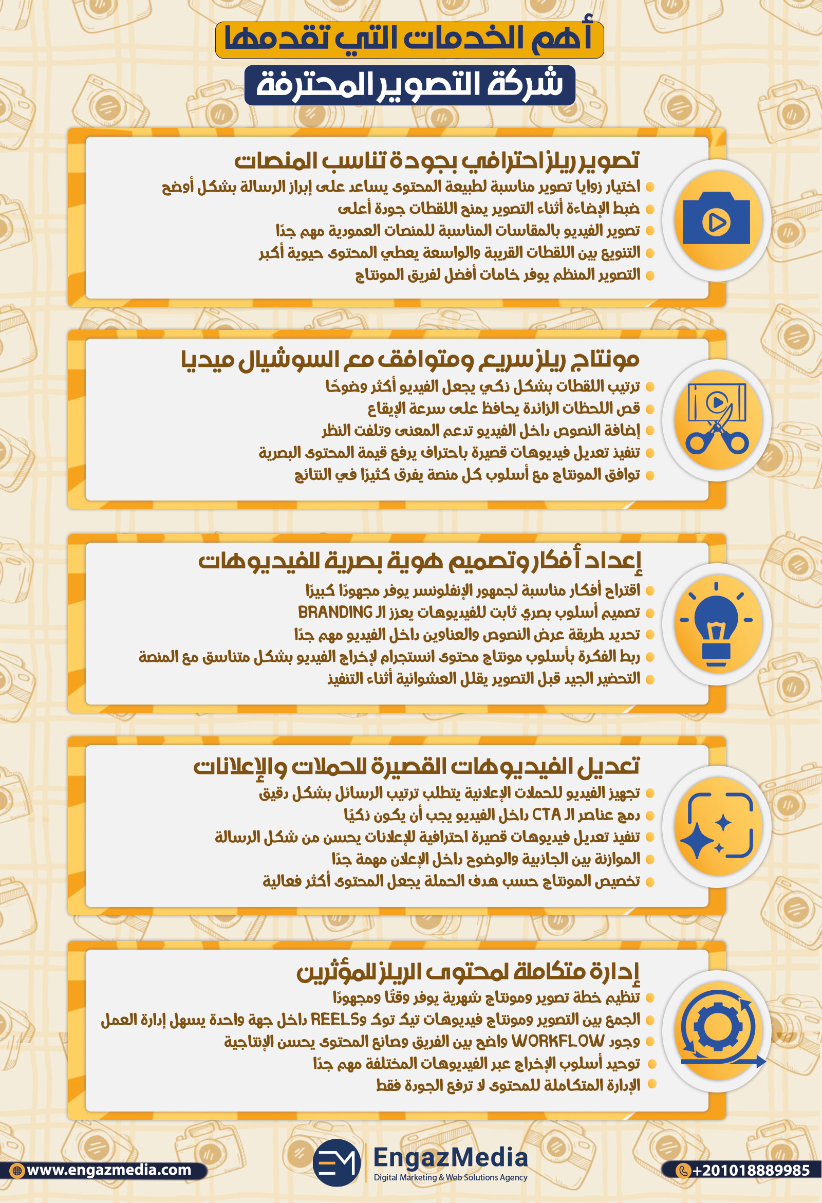 أهم الخدمات التي تقدمها شركة التصوير المحترفة