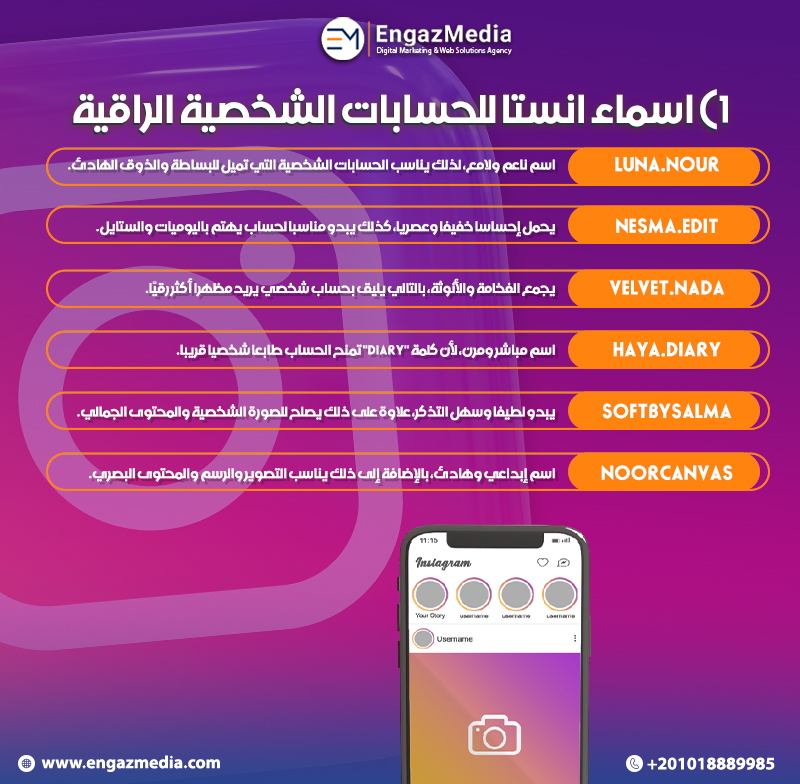 1) اسماء انستا للحسابات الشخصية الراقية