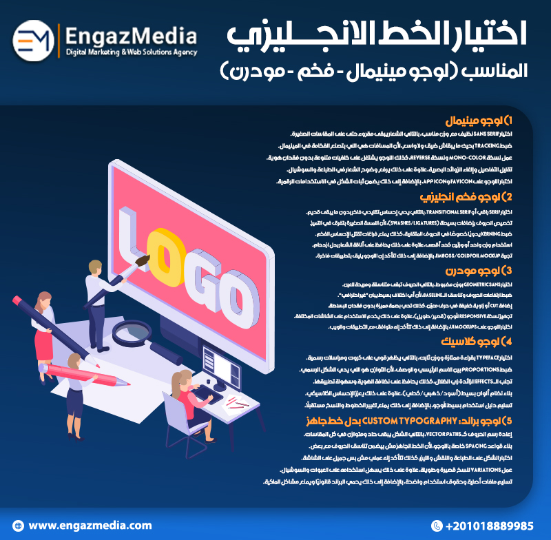 اختيار الخط الانجليزي المناسب (لوجو مينيمال - فخم - مودرن)