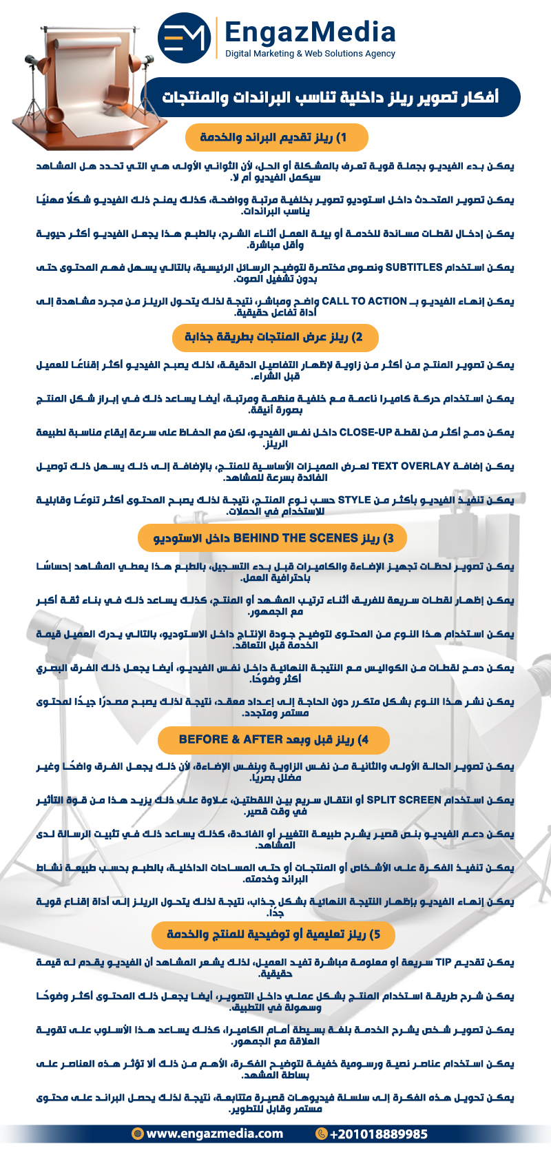 أفكار تصوير ريلز داخلية تناسب البراندات والمنتجات
