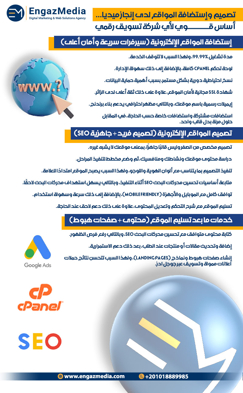 تصميم وإستضافة المواقع لدى إنجاز ميديا… أساس قوي لأي شركة تسويق رقمي