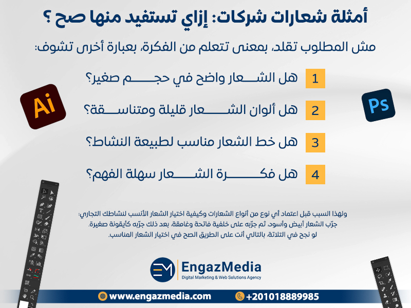 أمثلة شعارات شركات: إزاي تستفيد منها صح؟