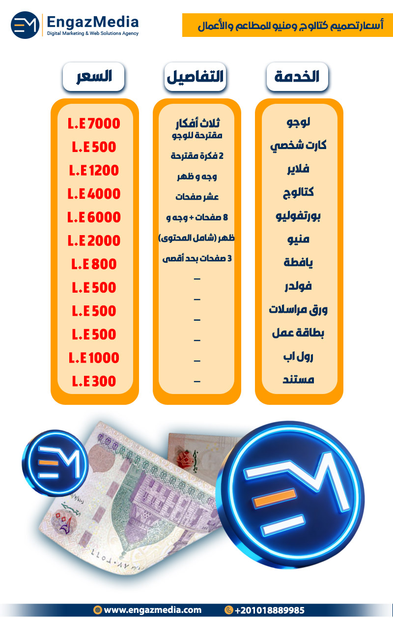 أسعار تصميم كتالوج ومنيو للمطاعم والأعمال