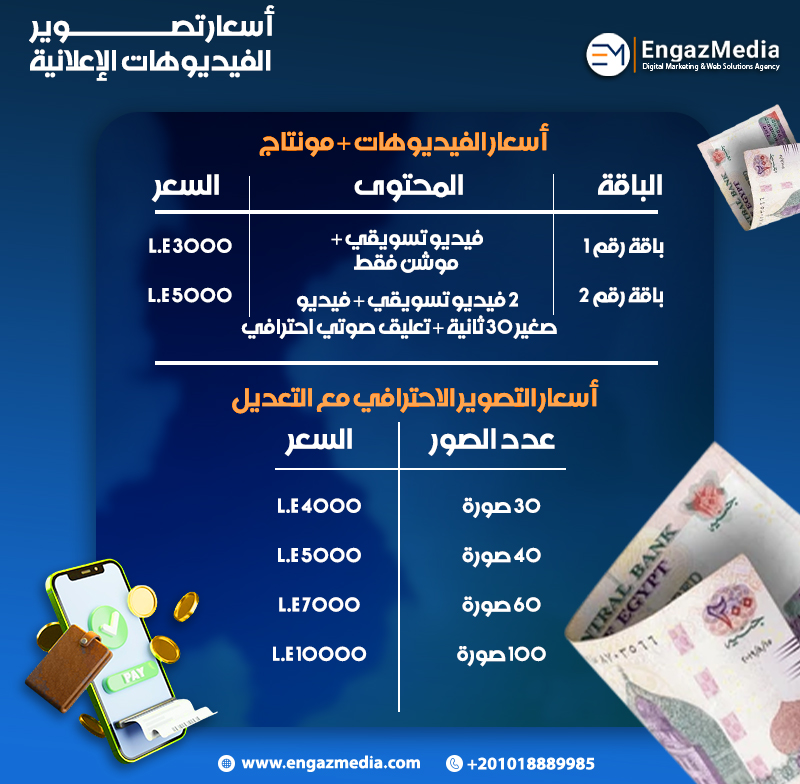 أسعار تصوير الفيديوهات الإعلانية