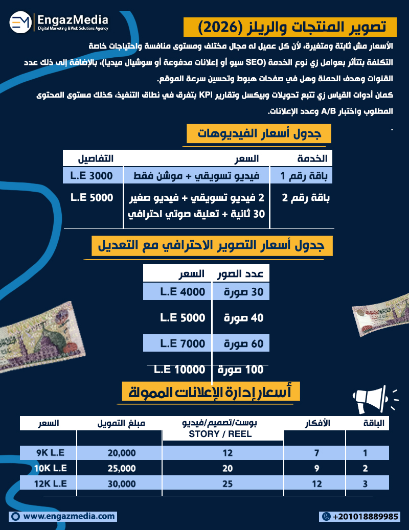 تصوير المنتجات والريلز (2026)