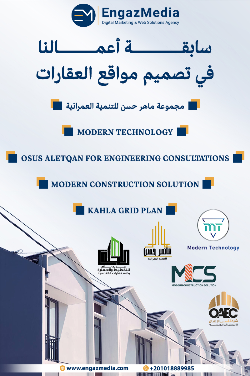 سابقة أعمالنا في تصميم مواقع العقارات