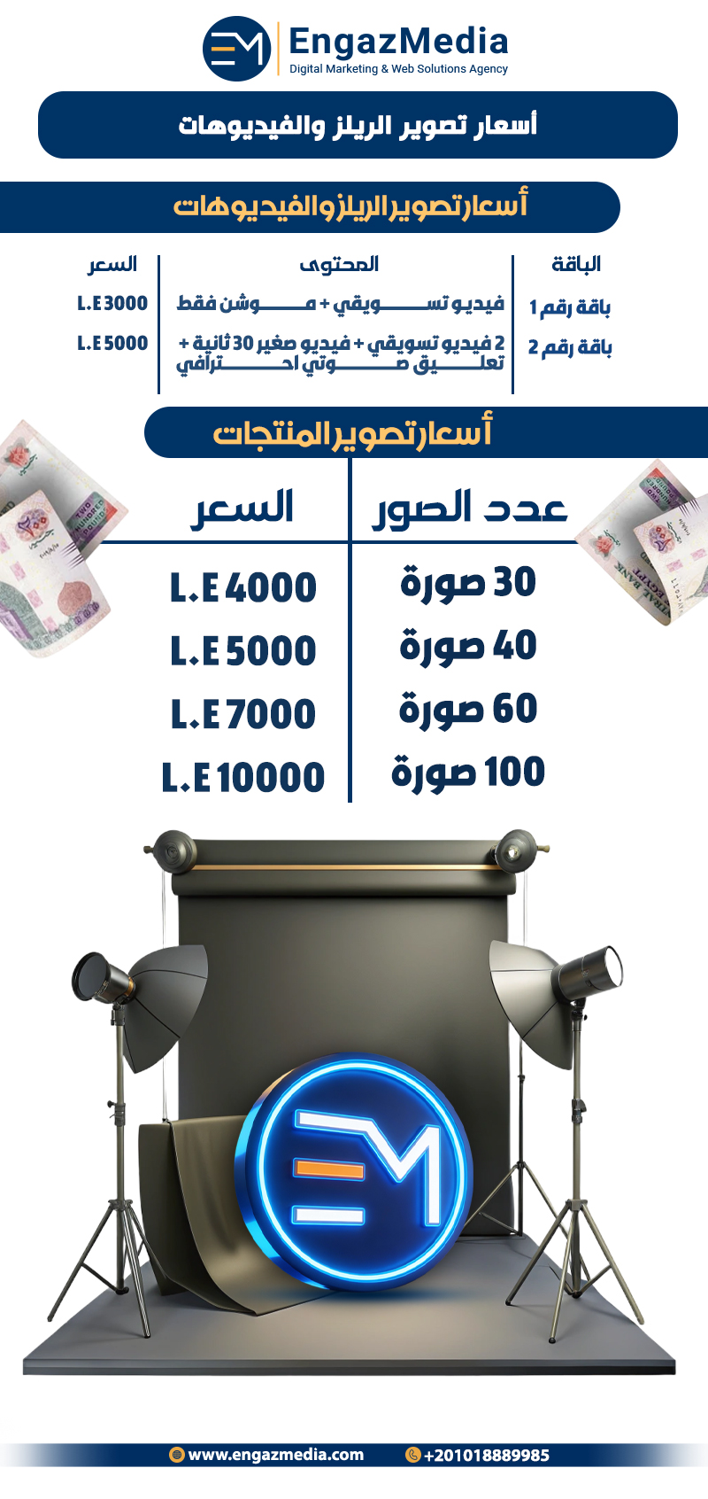 أسعار تصوير الريلز والفيديوهات