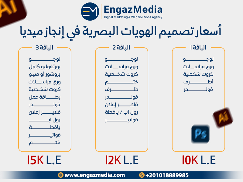 أسعار تصميم الهويات البصرية