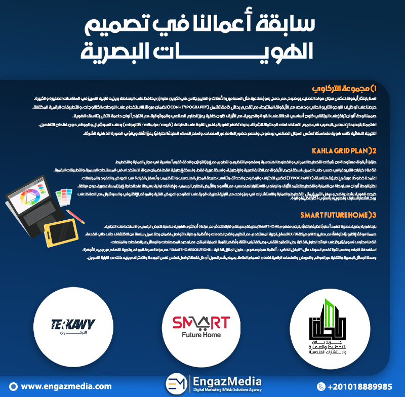 سابقة أعمالنا في تصميم الهويات البصرية