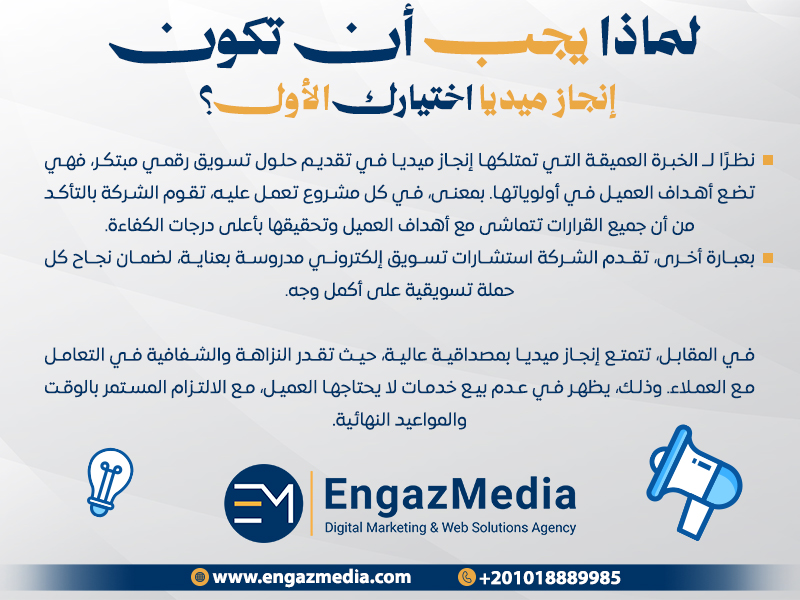 لماذا يجب أن تكون إنجاز ميديا اختيارك الأول؟