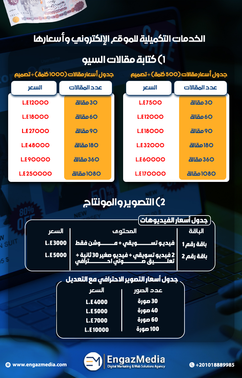 الخدمات التكميلية للموقع الإلكتروني وأسعارها