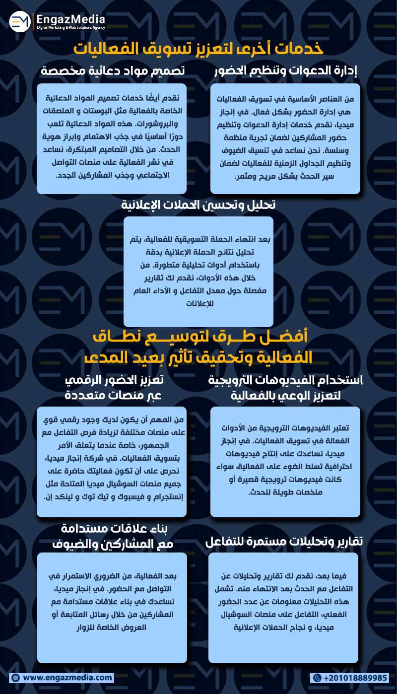 خدمات أخرى لتعزيز تسويق الفعاليات