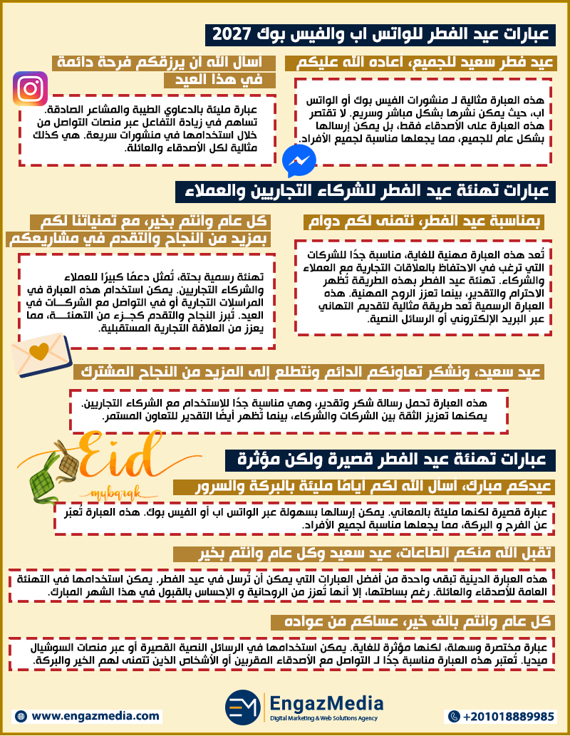 عبارات عيد الفطر للواتس اب والفيس بوك 2027