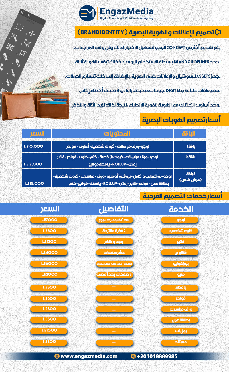 3) تصميم الإعلانات والهوية البصرية (Brand Identity)