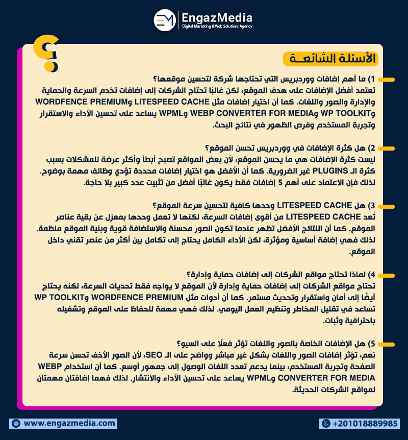 الأسئلة الشائعة