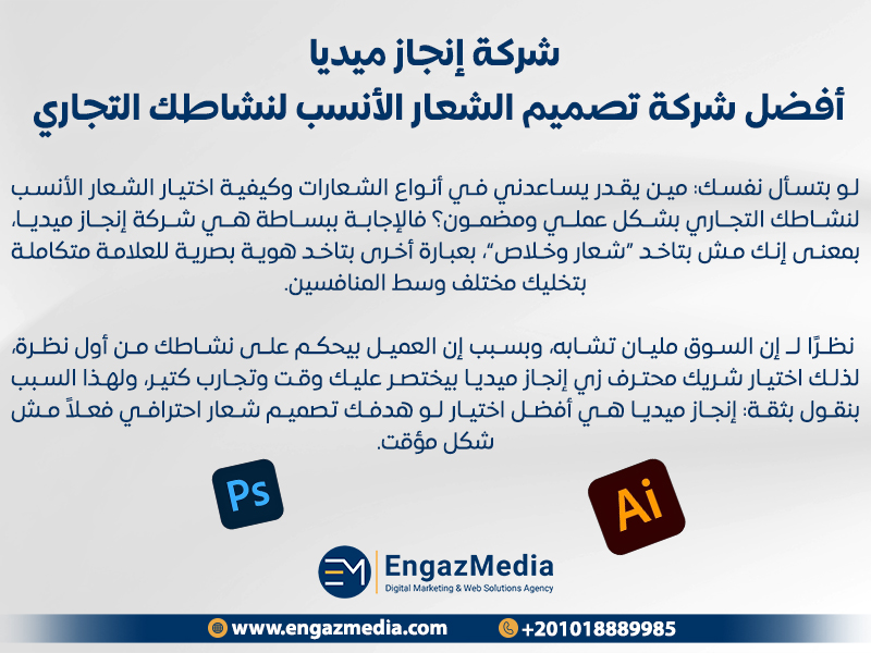 شركة إنجاز ميديا أفضل شركة تصميم الشعار الأنسب لنشاطك التجاري 