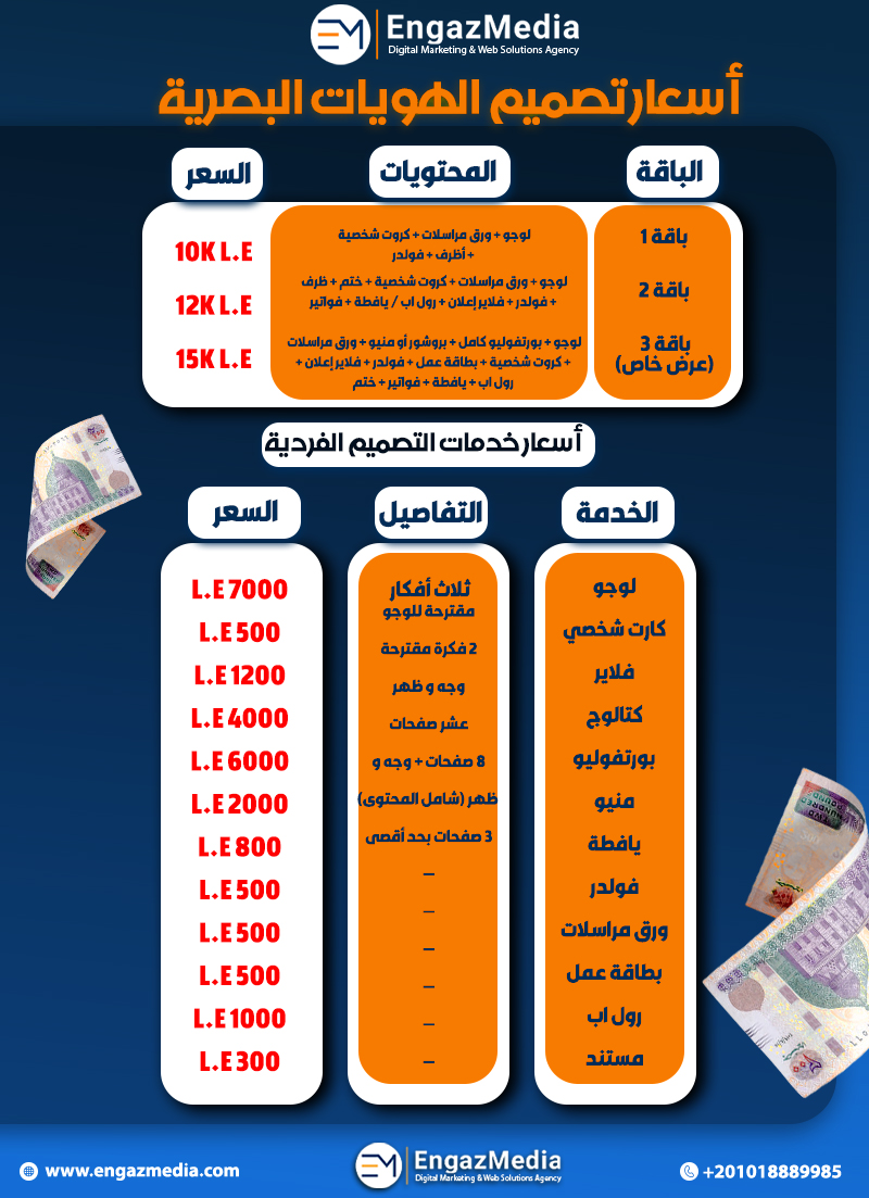 أسعار تصميم اللوجو والهوية البصرية