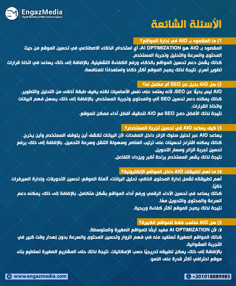 الأسئلة الشائعة