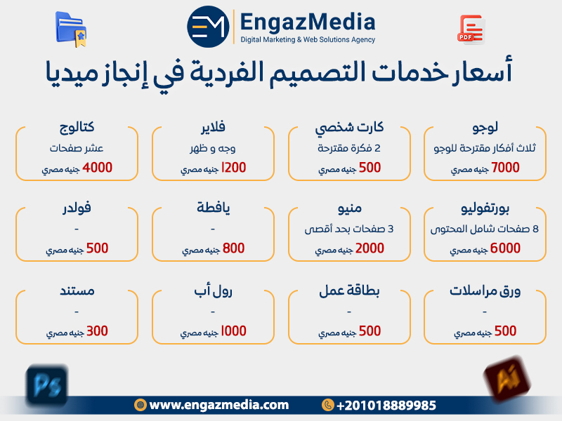 أسعار خدمات التصميم الفردية