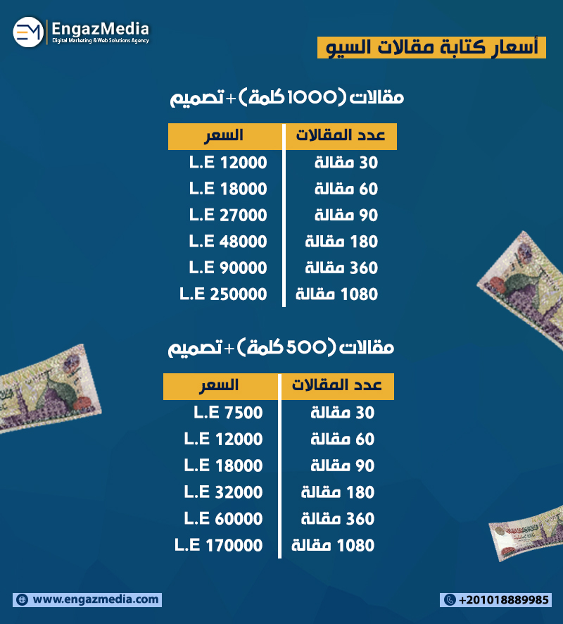أسعار كتابة مقالات السيو