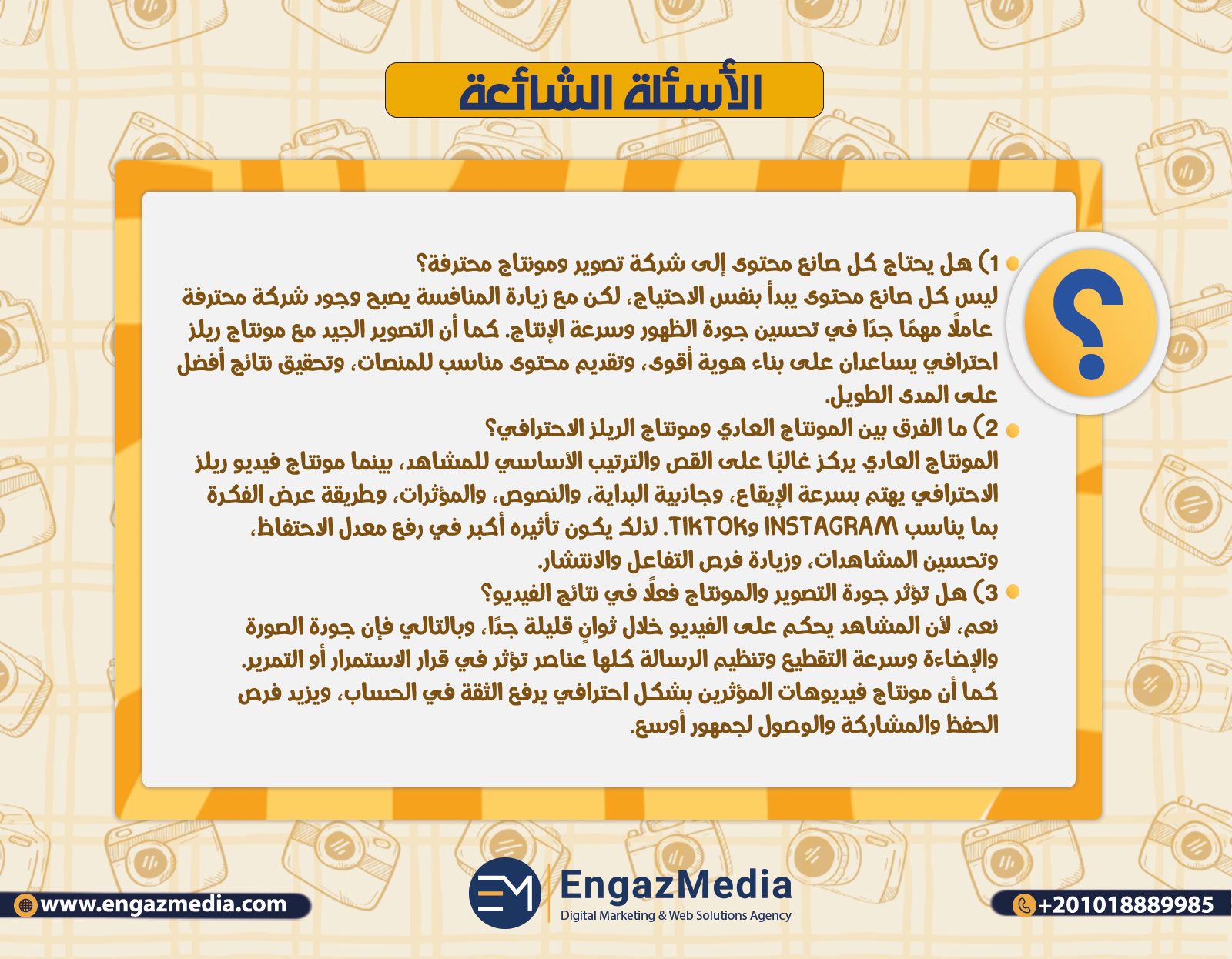 الأسئلة الشائعة