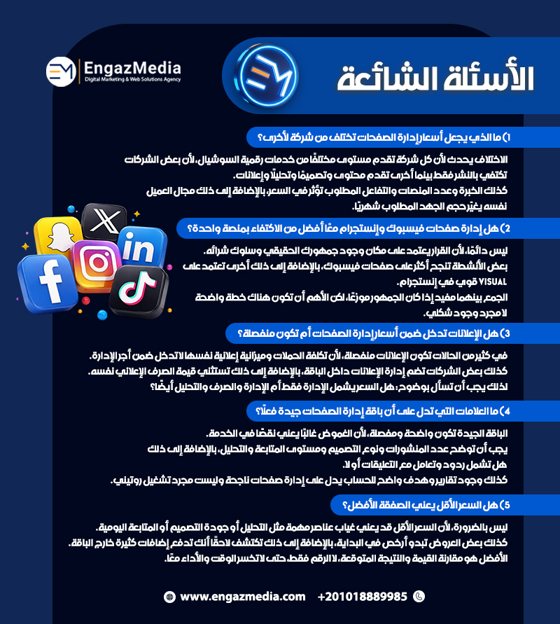 الأسئلة الشائعة
