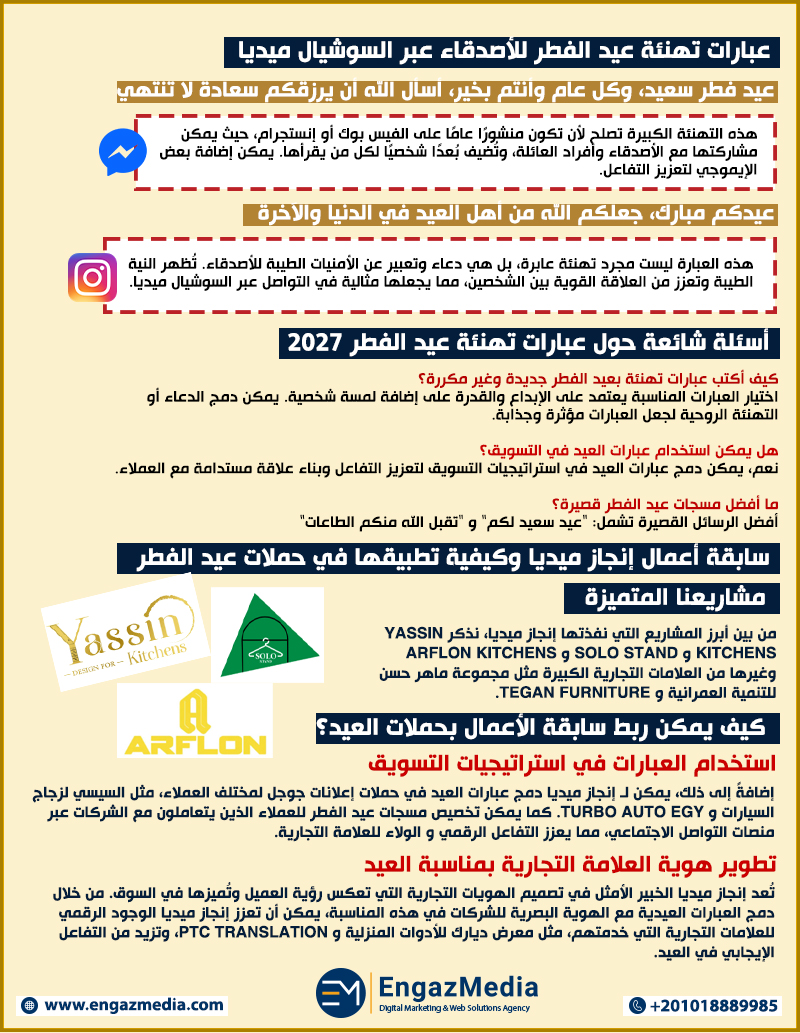 عبارات تهنئة عيد الفطر للأصدقاء عبر السوشيال ميديا