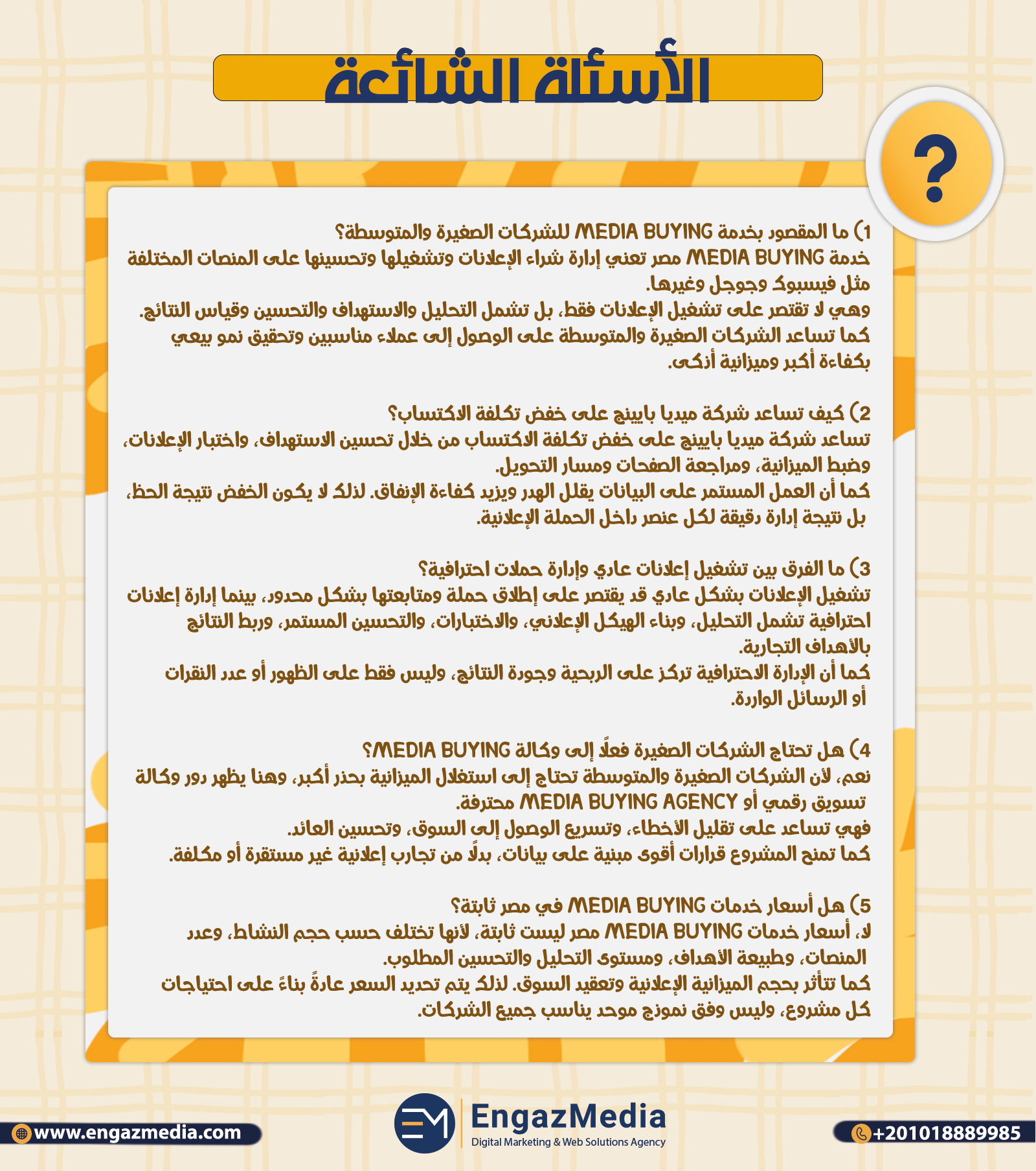 الأسئلة الشائعة