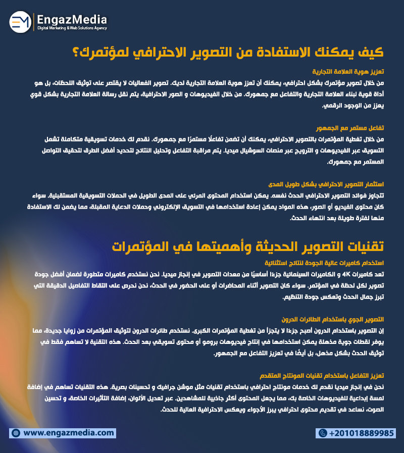 كيف يمكنك الاستفادة من التصوير الاحترافي لمؤتمرك؟
