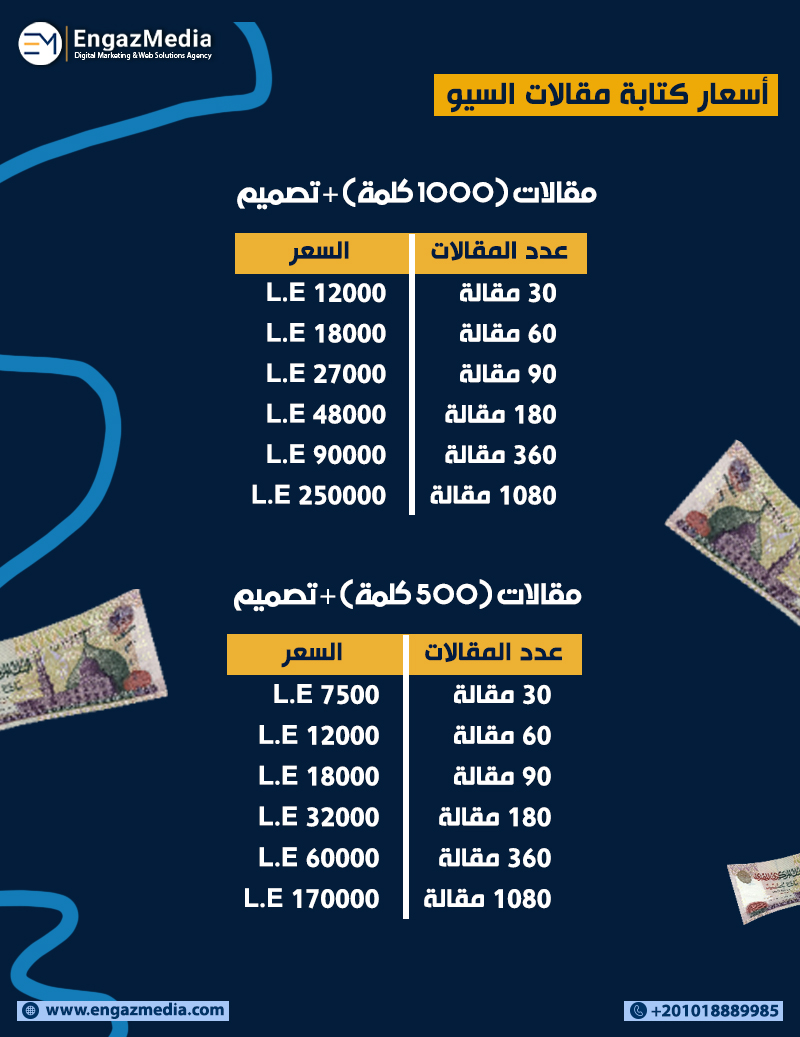 أسعار كتابة مقالات السيو