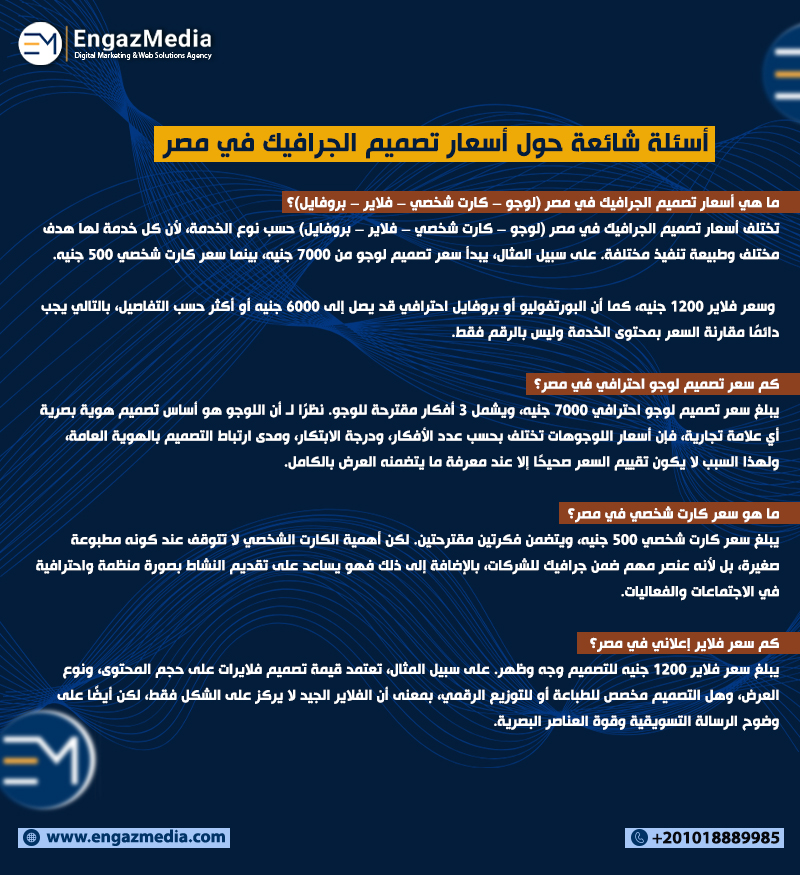 أسئلة شائعة حول أسعار تصميم الجرافيك في مصر