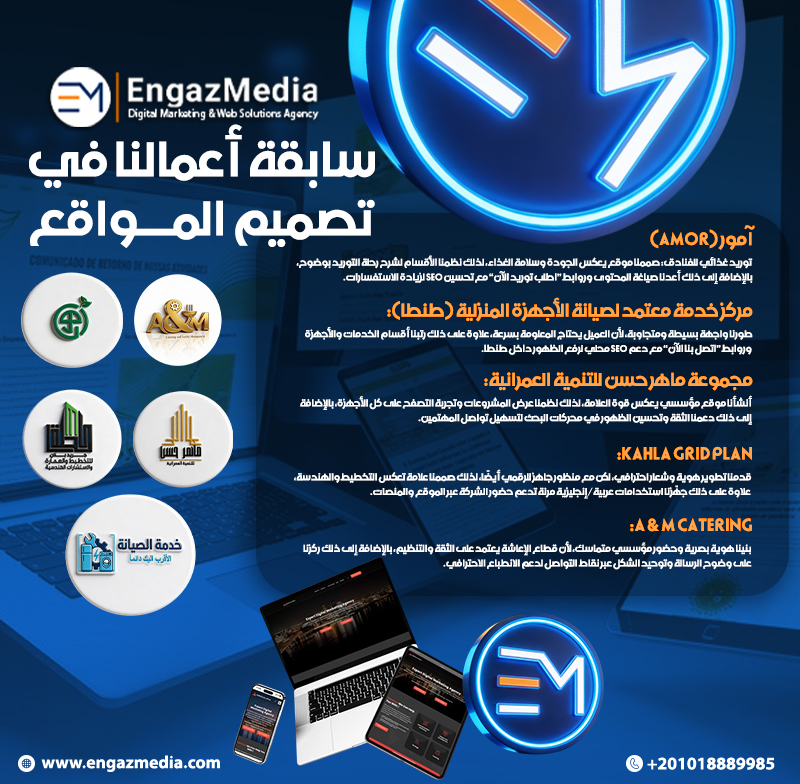 سابقة أعمالنا في تصميم المواقع